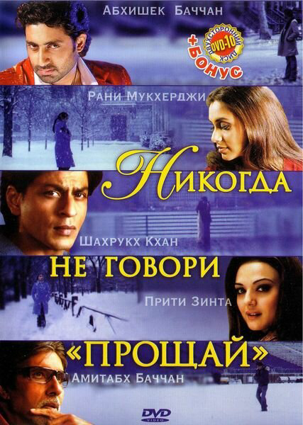 Никогда не говори «Прощай» (2006) - смотреть онлайн